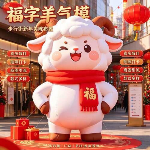 2027新年福字羊气模引流打卡