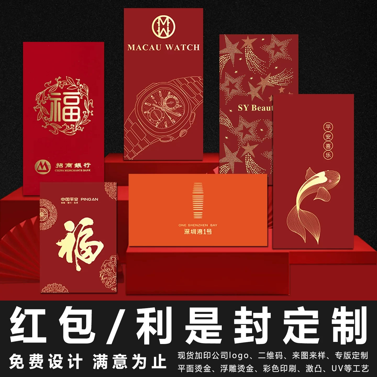 企业公司红包定制logo印字新年高档烫金利是封万元结婚定做红包袋