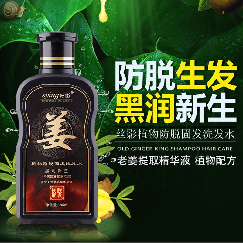 生姜洗发水防脱发生发增发密发液止痒去油男女士秃顶育发浓密正品在类目 洗护清洁剂/卫生巾/纸/香薰, 洗发沐浴/个人清洁, 头发清洁/护理/造型, 洗发水中 - 来自Buy2taobao.com提供专业的淘宝代购服务