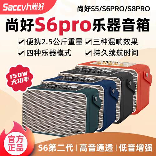 尚好S6PRO乐器蓝牙充电音箱