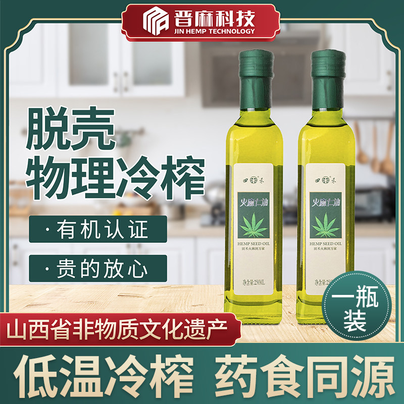 火麻油初榨有机食用油火麻仁油250ml正品火麻籽脱壳植物物理冷榨