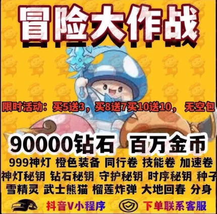 冒险大作战内部号 成品号 折扣号 月卡解锁  终身卡兑换码 小程序