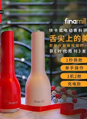 董洁同款美国Finamill电动研磨器调料罐海盐黑胡椒香料研磨器研瓶