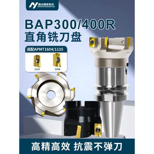 数控1604/1135直角BAP400R加工中心90度刀盘铣刀面铣50 63飞刀盘