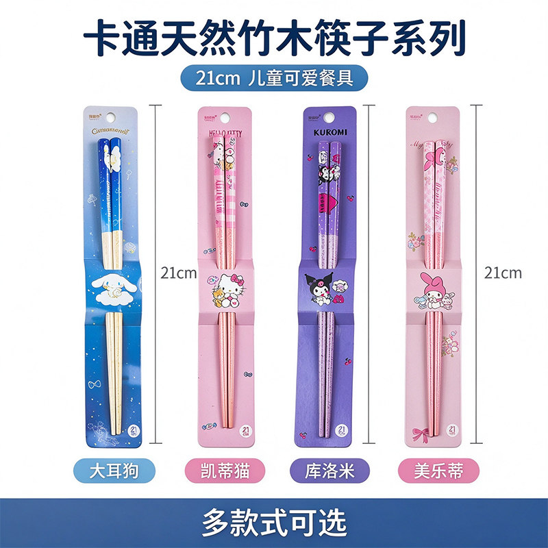 三丽鸥正版可爱卡通少女心光滑天然竹木防滑家用筷子餐具一人一筷