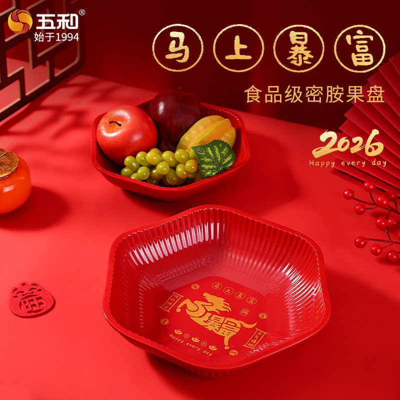 五和 2026新款马年水果盘客厅茶几家用新年过年干果盘零食坚果盘
