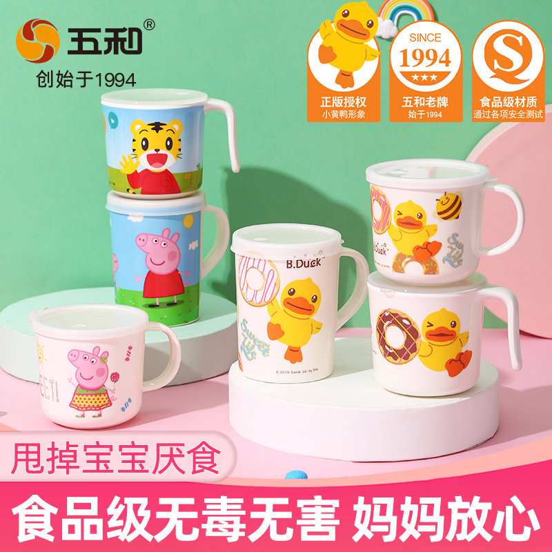 五和儿童带盖水杯家用耐摔防烫宝宝喝饮水小学生婴儿卡通密胺杯子,婴童用品,儿童水杯,淘宝优惠券,粉丝福利购,淘宝优惠卷