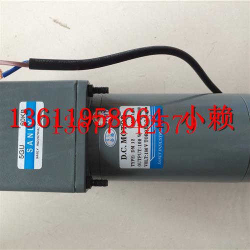 议价SANLY减速电机DM12 100W 180V 1800RPM 5GU60KB  DC.MOTOR