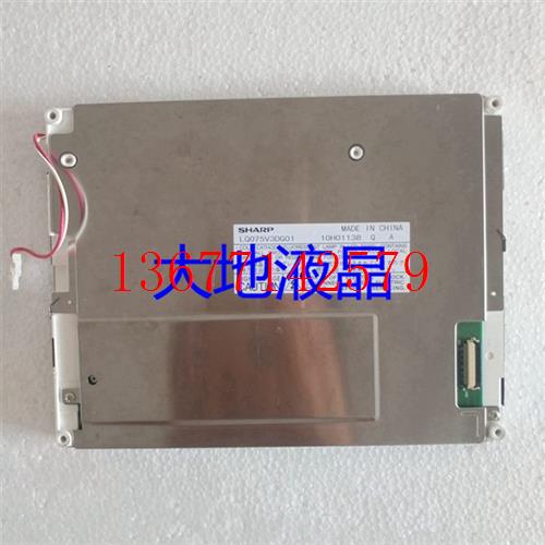 议价LQ075V3DG01/LQ075V3DG02 03/LQ092Y3DG01 夏普液晶屏 价格商