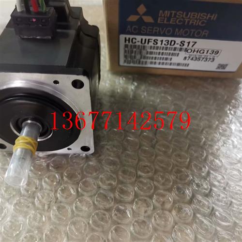 议价销售三菱伺服电机HC-UFS13D-S17  UFS13D包邮质保一年议价