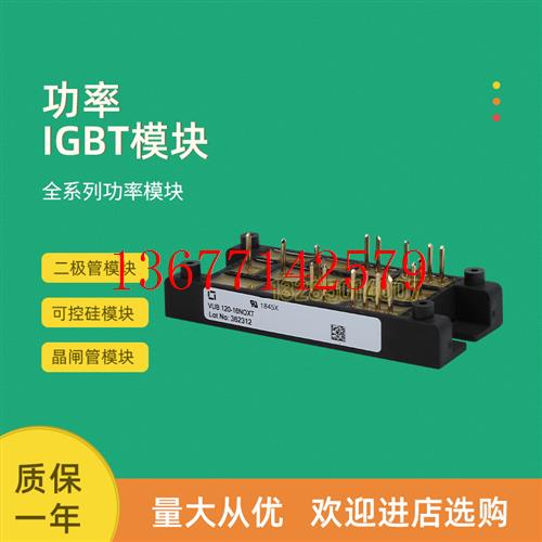 议价全新整流桥模块VUB120-16NO2 VUB120-12NOXT VUB120-16NOXT