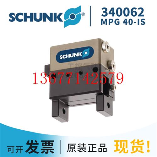 议价SCHUNK雄克 (340062)MPG 40-IS 德国原装正品现货