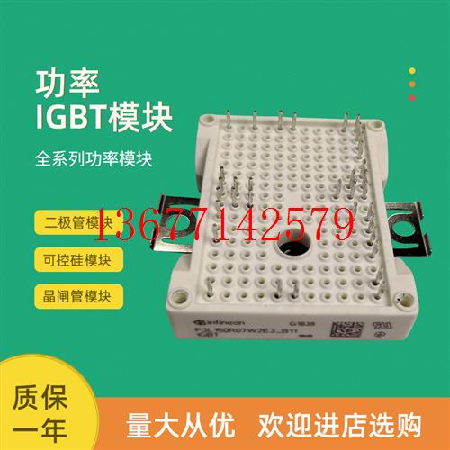 议价全新功率IGBT模块F3L150R07W2E3_B11 F3L400R12PT4_B26