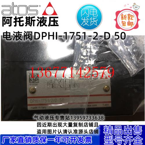议价阿托斯ATOS电液阀DPHI-3710-2-D A/WP/R/E/H9/S/FV/I/X 3711/