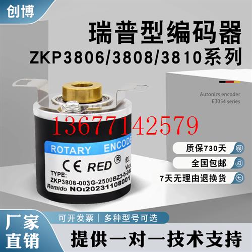议价瑞普型编码器ZKP3808-003G-100BZ3-5-24F 24C 24E 5L 3806/38