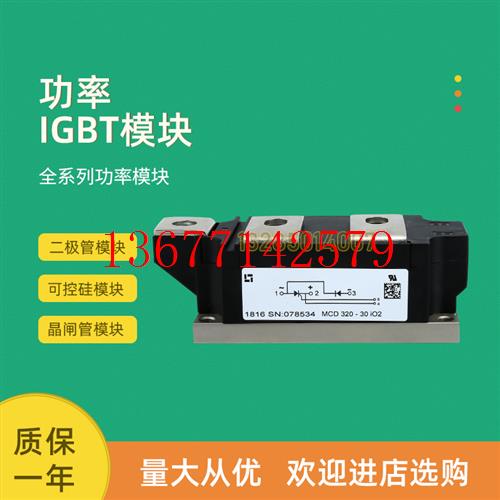 议价全新可控硅模块MCD220-28io3 MCD265-24io3 MCD320-30io2