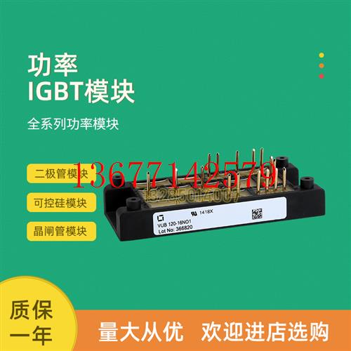 议价全新整流桥模块VUB120-12NO2T VUB120-14NO2T VUB120-16NO2T