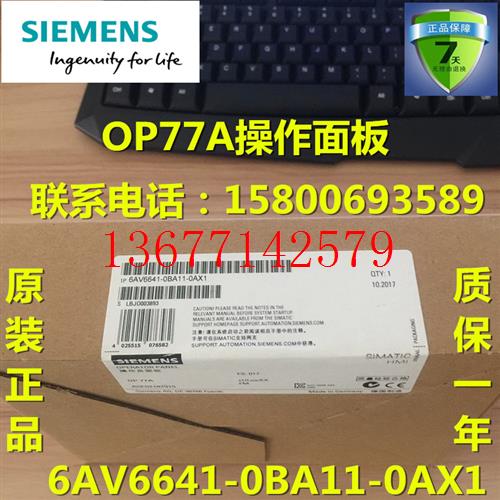 议价议价操作员面板OP77A LC 显示屏6AV6641-0BA11-0AX1