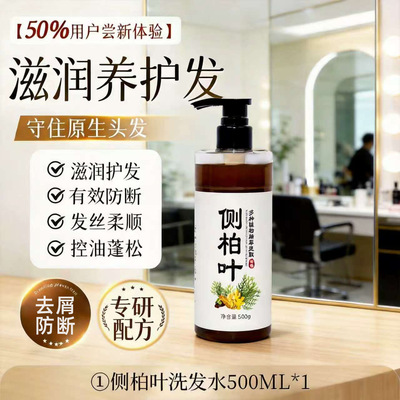 草本植萃侧柏叶胖东来洗发水老牌国货控油去屑养发洗头膏