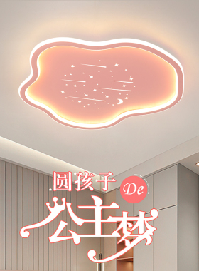 LED云朵吸顶灯现代简约2024新款主卧室浪漫护眼儿童房间星空灯具