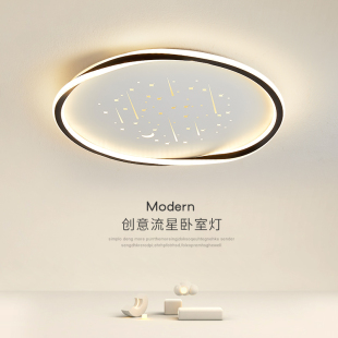 主卧室LED吸顶灯简约现代客厅餐厅书房间灯2024新款 网红大气灯具