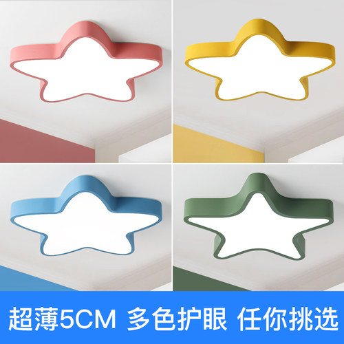 led五角星幼儿园房间灯卧室灯