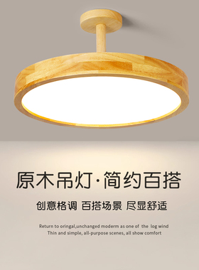 2024新款原木风LED吸顶灯卧室餐厅吧台灯玄关阳台过道实木吊灯具