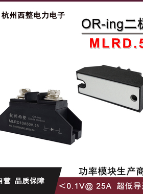 理想二极管MLRD50A50V.58防反接二极管100A12V防反充24V模块72VDC