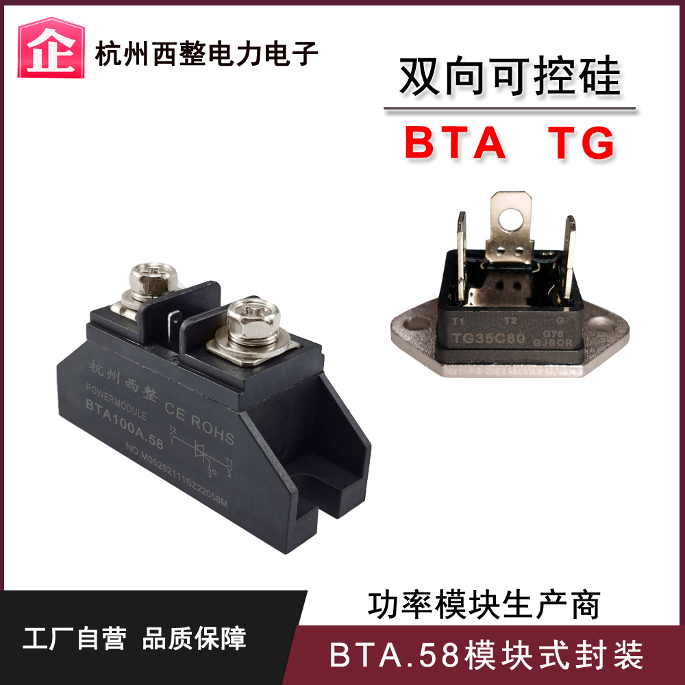 西整TG35C60双向可控硅BTA100A