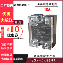杭州西整SSR-40DA 25DA单相10固态继电器直流12V 24V控交流220VAC
