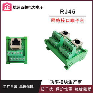 RJ45接线端子台网口转8pin螺钉接线带120欧姆终端电阻模组架