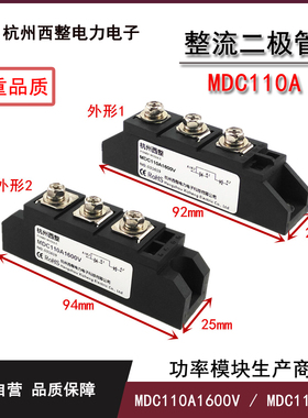 MDC110-16整流二极管MDC110A1600V 变频器整流桥1101620C包邮100A