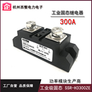 H3300ZE SSR H3300Z直流控交流SSR 工业级固态继电器300A 300DA