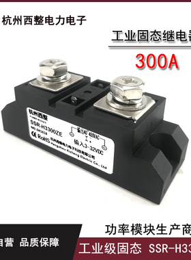 工业级固态继电器300A H3300Z直流控交流SSR-H3300ZE SSR-300DA
