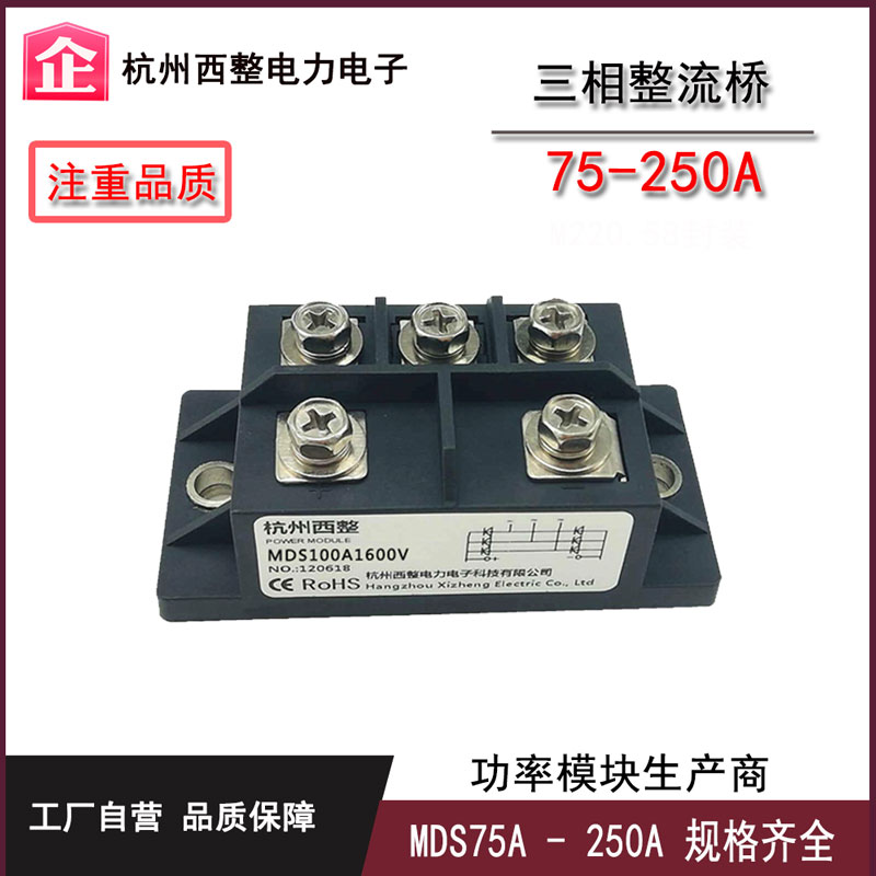 逆变焊机整流桥MDS75-16二极管100A1600V 三相整流器MDS751640L