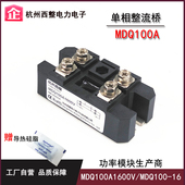 MDQ100 1200V 600V 单相整流桥100A 1000V MDQ100A 800V 1600V