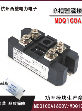 单相整流桥100A MDQ100-16 MDQ100A 600V 800V 1000V 1200V 1600V