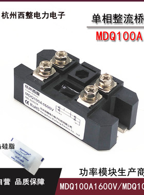 单相整流桥MDQ100A1600V12V24VDC