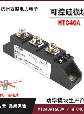 可控硅晶闸管模块40A 1600V MTC40-16 MTC40A1800V MTC40A包邮