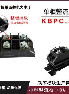 50A单相整流桥KBPC3510螺钉安装2510 5010 7510耐压1000V散热器