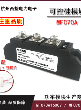 可控硅整流管MFC70A600V800V1000V1200V1400V1600V1800V MFC70-16