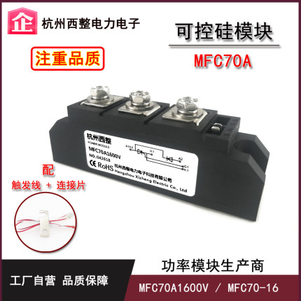 可控硅整流管MFC70A600V800V1000V1200V1400V1600V1800V MFC70-16