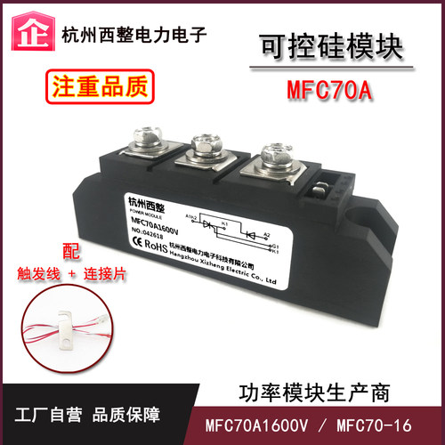 MFC70A600V可控硅70-16杭州西整