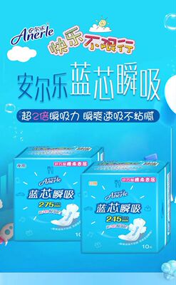 安尔乐柔爽网面日用夜用卫生巾