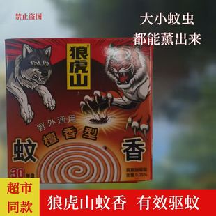 狼虎山蚊香盒强力驱蚊虫清香驱蚊植物檀香型圈
