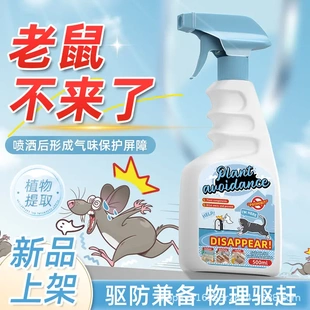 家用植物驱鼠剂室内驱赶老鼠强效避鼠膏防老鼠药驱鼠除鼠喷雾