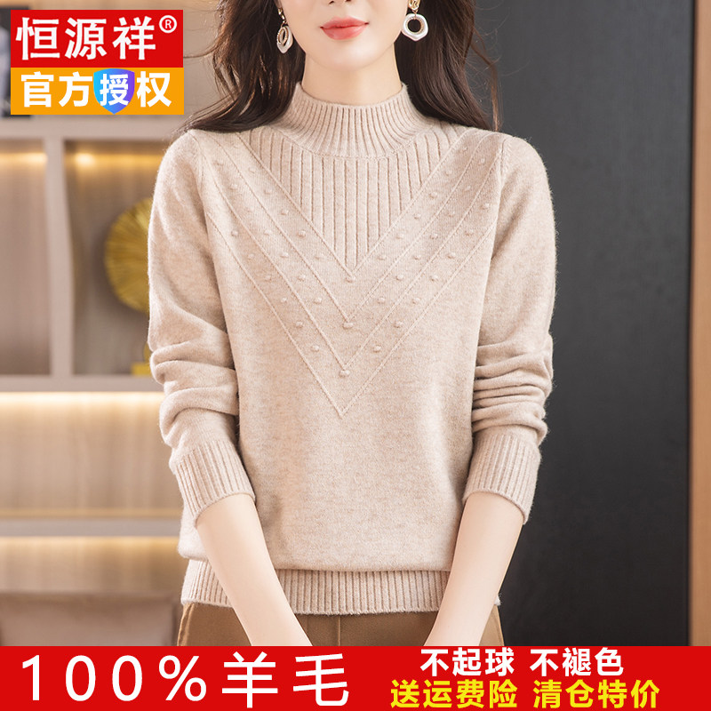 恒源祥100羊毛衫女半高领宽松厚羊绒针织衫中年妈妈洋气毛衣大码高性价比高么？