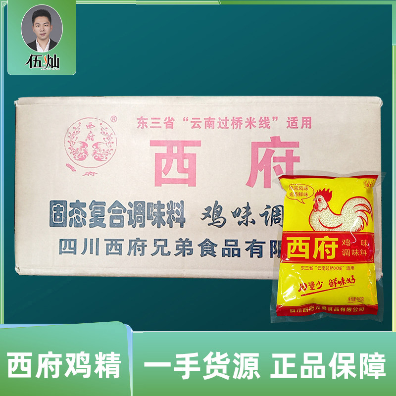 西府鸡味调味料四川鸡精食品东三省云南过桥米线商用提鲜400g*20