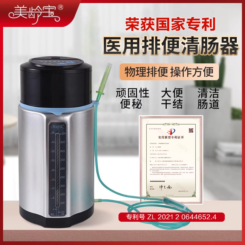 美龄宝家用水疗仪便秘神器清肠器肠道洗肠机灌肠工具肛门冲洗排宿