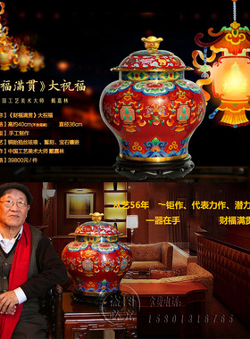 戴嘉林景泰蓝《财富满贯》罐子